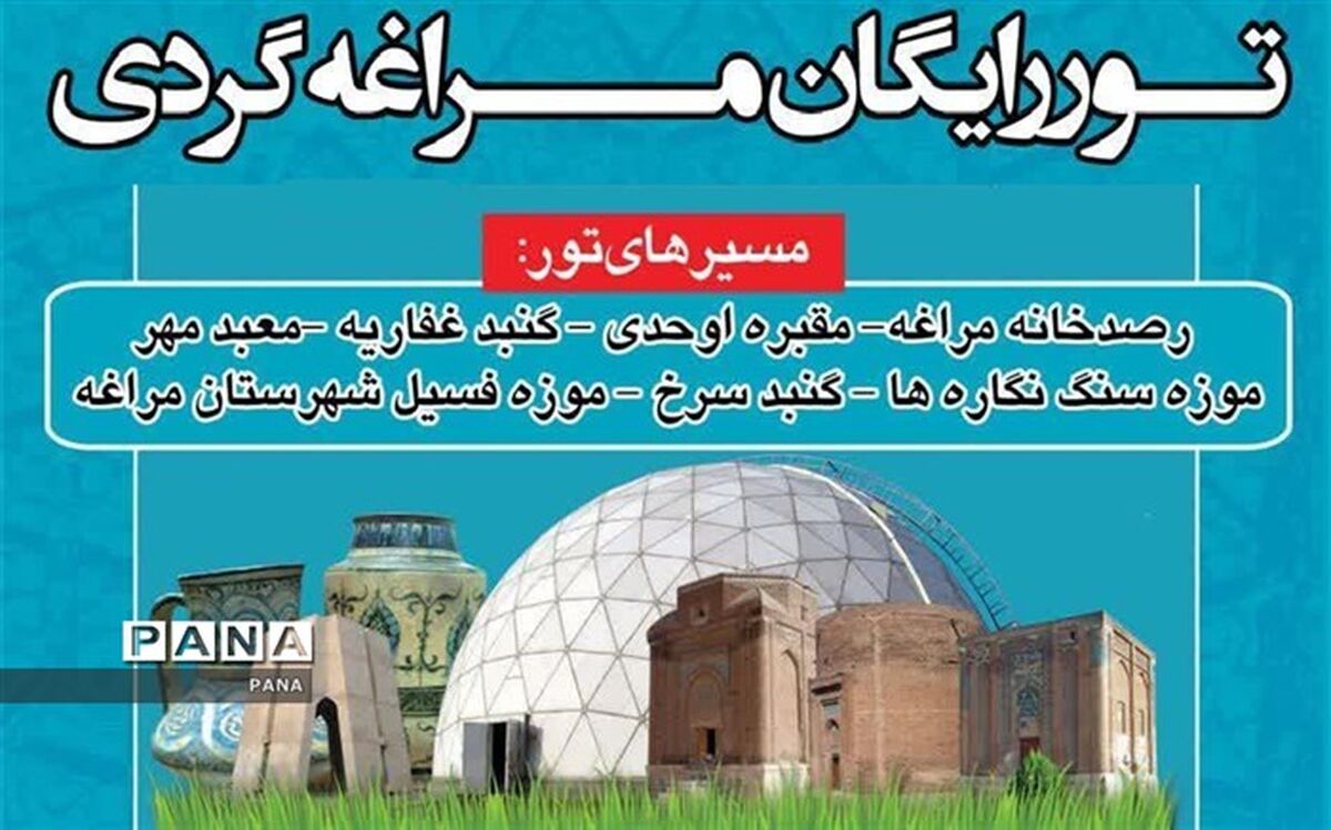 استقبال گردشگران نوروزی از تور مراغه گردی