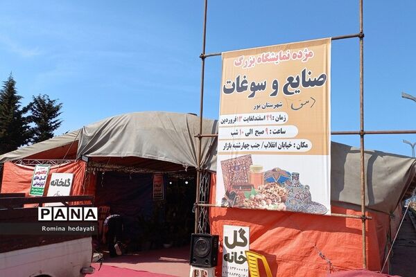 نمایشگاه صنایع دستی در شهر نور