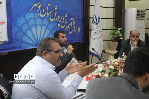 شورای معاونان آموزش و پرورش استان بوشهر