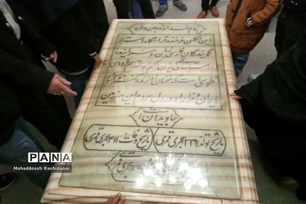 آرامگاه فردوسی در استان خراسان رضوی