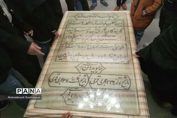 آرامگاه فردوسی در استان خراسان رضوی