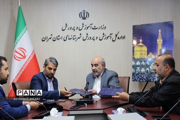 انعقاد تفاهم‌نامه مشترک میان اداره‌کل آموزش و پرورش شهرستان‌های تهران و دبیرخانه کانون‌های خدمت رضوی استان تهران