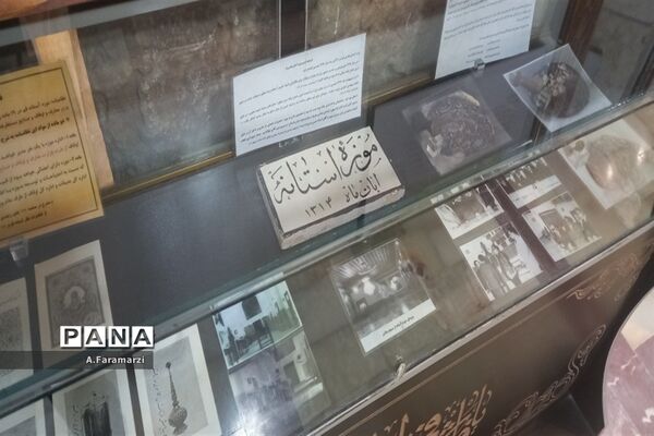 موزه آستان مقدس حضرت معصومه(س)