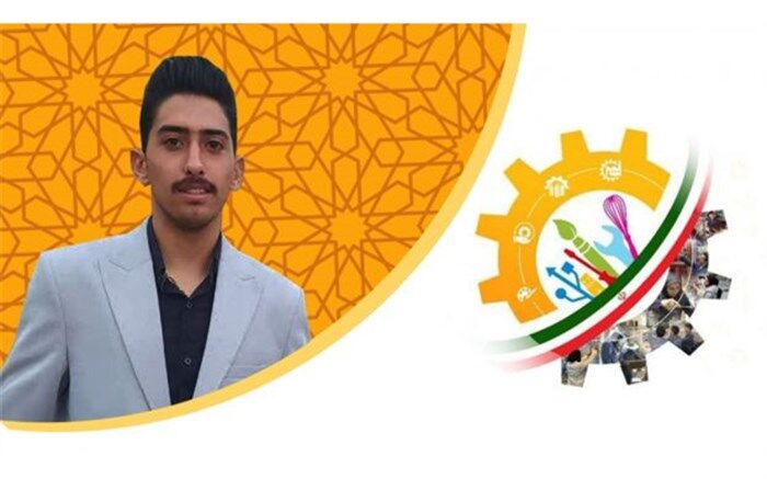 کسب مدال طلای بیستمین دوره مسابقات ملی مهارت