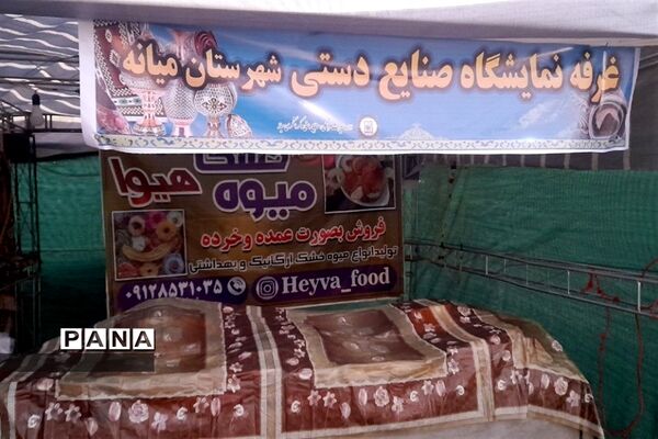 برگزاری غرفه صنایع‌دستی در شهرستان میانه