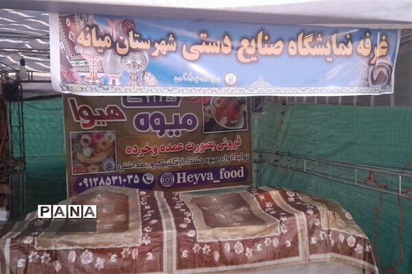 برگزاری غرفه صنایع‌دستی در شهرستان میانه