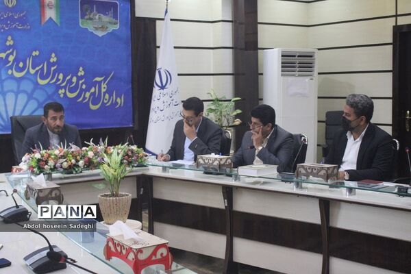 نشست حوزه معاونت آموزش متوسطه اداره‌کل آموزش و پرورش استان بوشهر