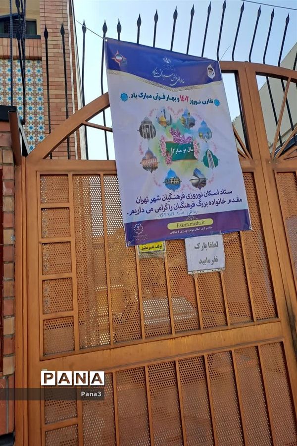 بازدید نظارتی مدیر آموزش ‌و پرورش منطقه ۳ تهران از ستاد اسکان نوروزی این منطقه