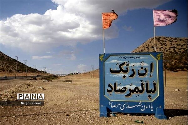 مرکز فرهنگی موزه دفاع مقدس یادمان مرصاد درکرمانشاه