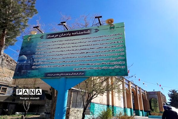 مرکز فرهنگی موزه دفاع مقدس یادمان مرصاد درکرمانشاه