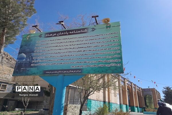 مرکز فرهنگی موزه دفاع مقدس یادمان مرصاد درکرمانشاه