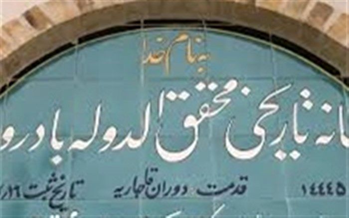 خانه تاریخی محقق‌الدوله در منطقه امامزاده استان اصفهان /فیلم