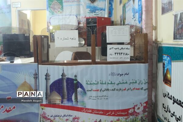 ستاد اسکان نوروزی فرهنگیان ناحیه چهار قم