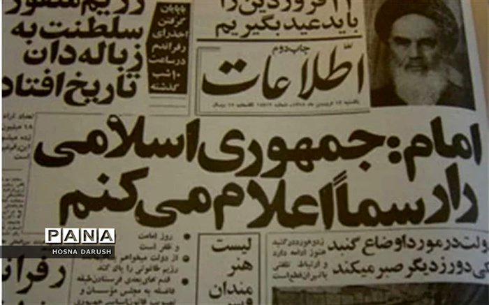 ۱۲ فروردین،روز نتایج همه‌پرسی نظام جمهوری اسلامی ایران