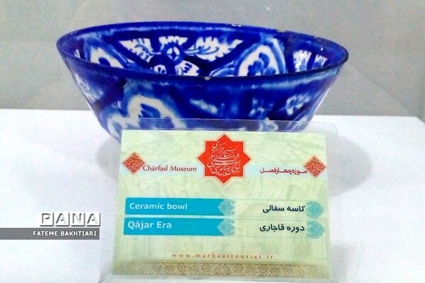 موزه چهار فصل اراک