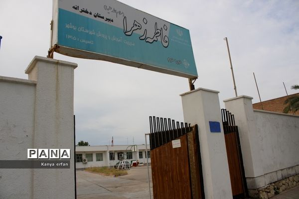 اسکان مسافران نوروزی در مدارس شهرستان بوشهر