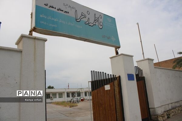 اسکان مسافران نوروزی در مدارس شهرستان بوشهر