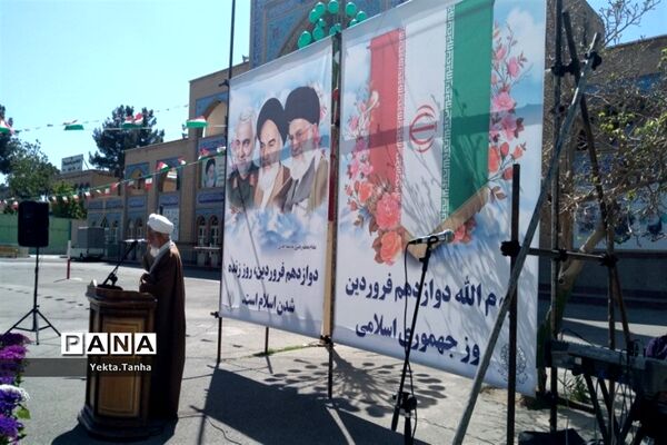 اهتزاز پرچم جمهوری اسلامی در پاکدشت
