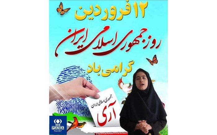 دکلمه‌خوانی  خبرنگار پانای استان اصفهان به مناسبت فرا رسیدن 12 فرودرین/فیلم