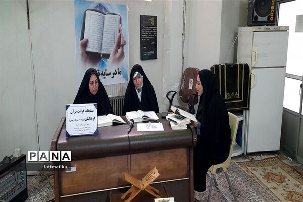 برگزاری مسابقه قرائت قرآن فرهنگیان در شهرستان فیروزکوه