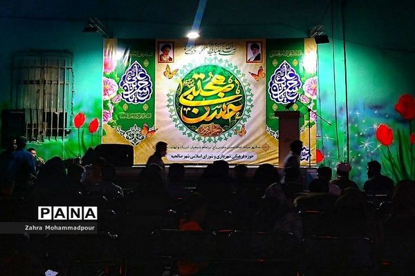 جشن ولادت امام حسن مجتبی(ع) در شهر صالحیه شهرستان بهارستان