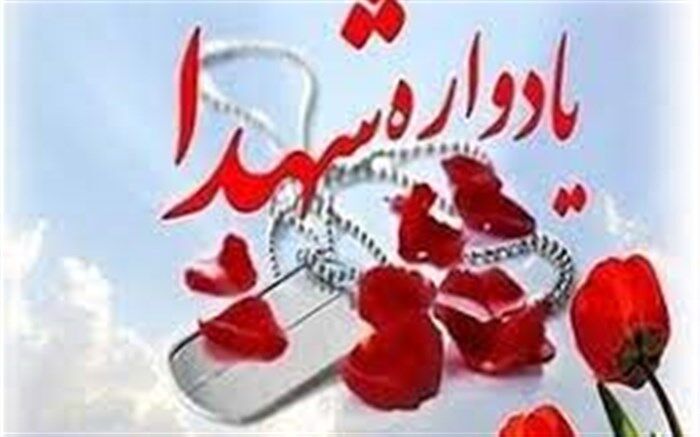 برگزاری یادواره ۱۰۲ شهید فرهنگی کهگیلویه وبویراحمد