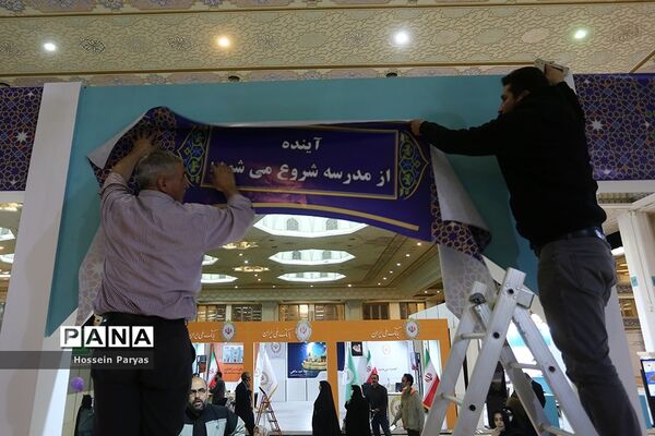 مدرسه ایران در سی‌امین نمایشگاه بین‌المللی قرآن کریم