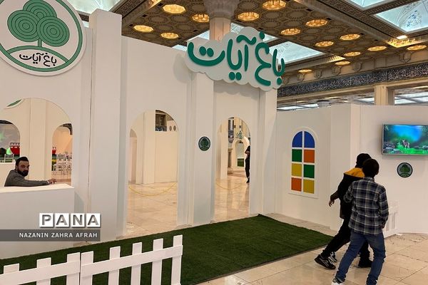 آیین افتتاحیه سی‌امین نمایشگاه بین‌المللی قرآن کریم