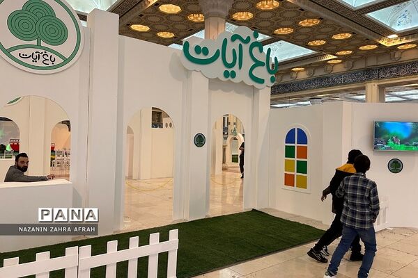 آیین افتتاحیه سی‌امین نمایشگاه بین‌المللی قرآن کریم