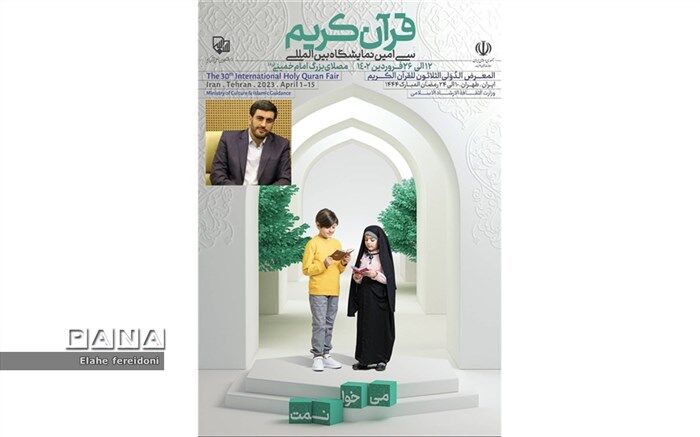 نمایشگاه بین‌المللی قرآن در بهره‌وری معنوی فرهنگیان و دانش‌آموزان موثر است