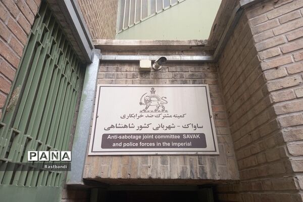 موزه عبرت در ایام نوروز