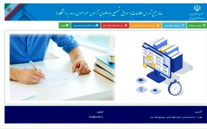 اطلاعیه شیوه دریافت کد سابقه تحصیلی و ثبت‌نام برای ایجاد سابقه تحصیلی و ترمیم نمره