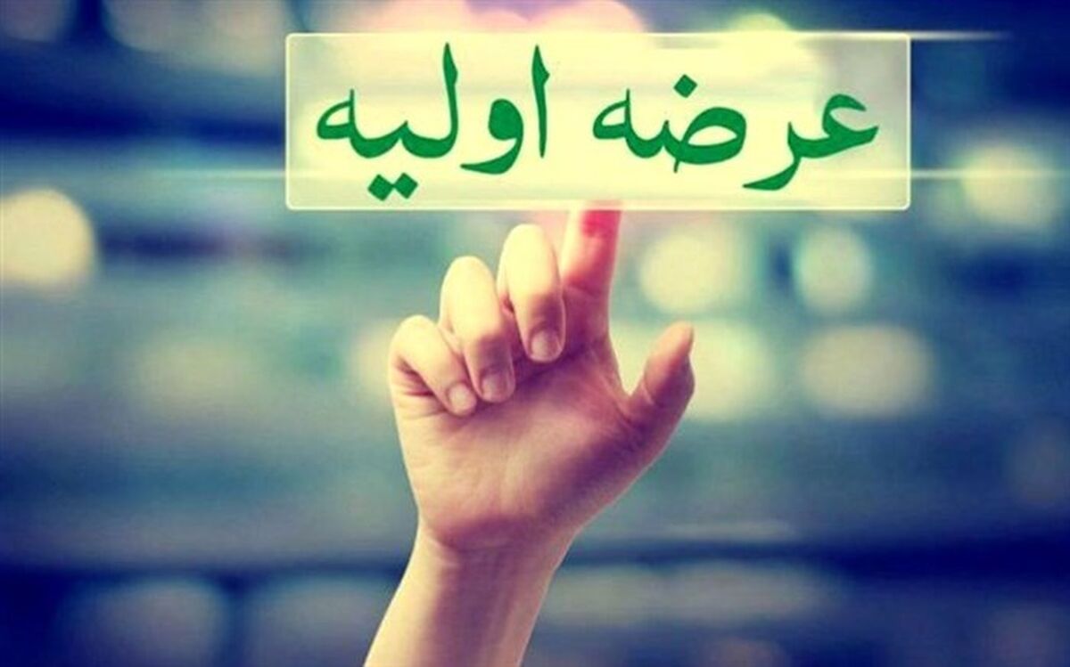 جزئیات نخستین عرضه اولیه امسال