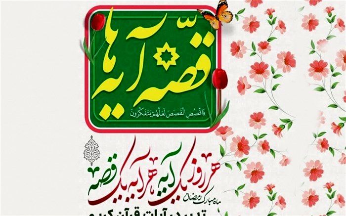 ویژه‌ برنامه‌های اتحادیه انجمن‌های اسلامی دانش‌آموزان در ماه مبارک رمضان