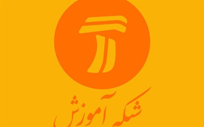 کاهش تلفات جاده‌ای در برنامه فقط «به خاطر من» در شبکه آموزش