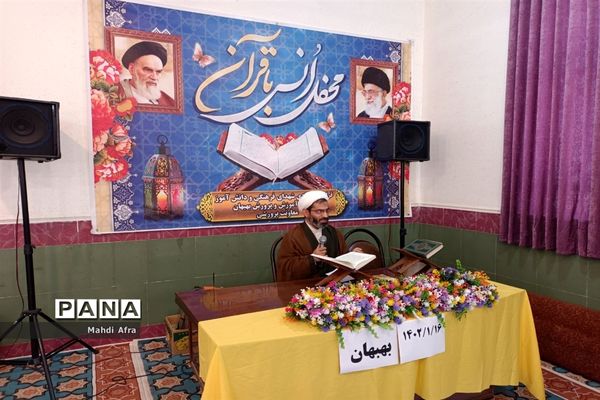 محفل انس با قرآن به مناسبت ولادت کریم اهل البیت(ع)در آموزش و پرورش بهبهان