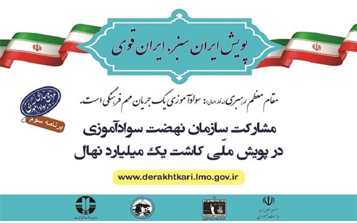 تمدید زمان شرکت در مسابقه پویش «ایران سبز، ایران قوی» تا 20 فروردین