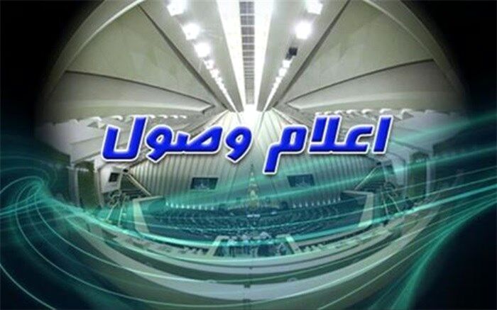 اعلام وصول سوال ملی نماینده نیشابور از وزیر صمت