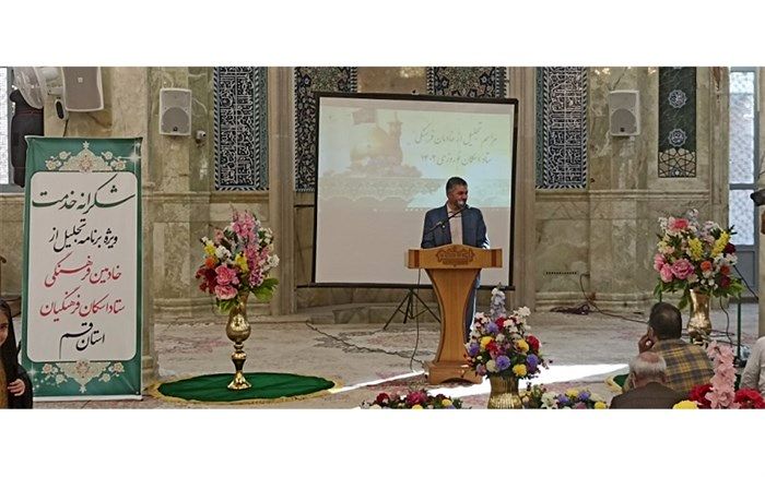 برگزاری آیین «شکرانه خدمت» و تجلیل از فعالان ستاد اسکان فرهنگیان قم