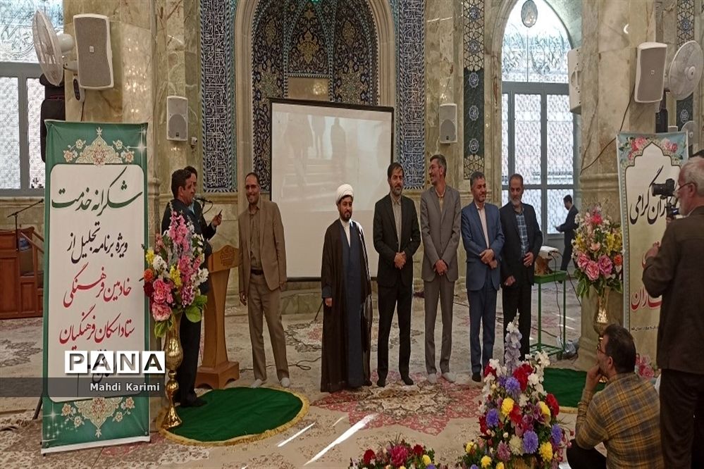 آیین «شکرانه خدمت» اعضای ستاد اسکان نوروزی فرهنگیان قم