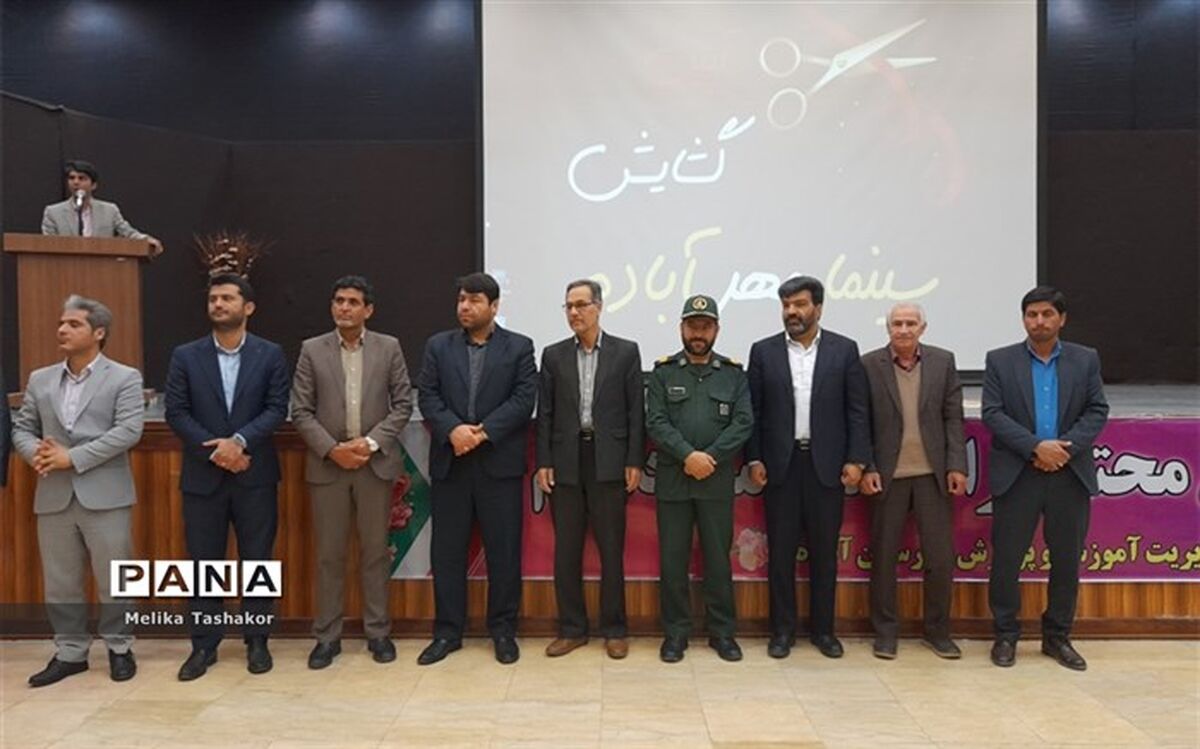 سینما دانش‌آموز مهر جوانان در آباده افتتاح شد/ فیلم