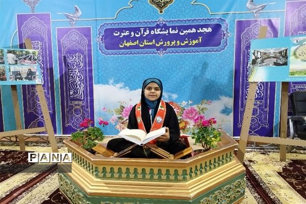 روز دوم نمایشگاه قرآن و عترت استان اصفهان