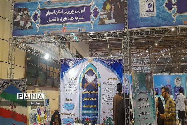 روز دوم نمایشگاه قرآن و عترت استان اصفهان