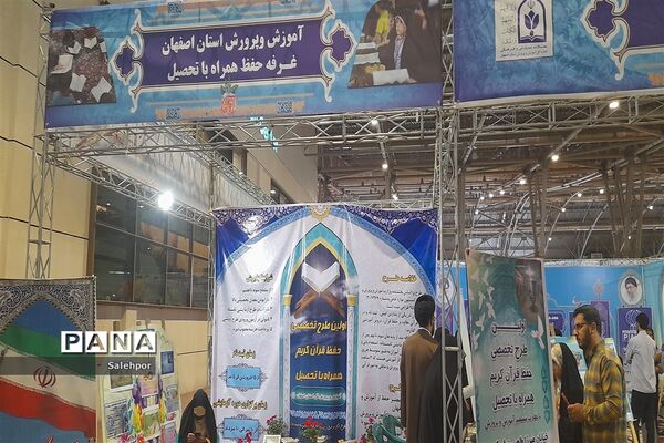 روز دوم نمایشگاه قرآن و عترت استان اصفهان