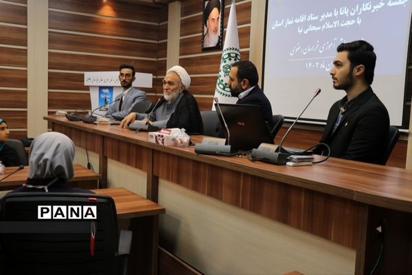 جلسه خبرنگاران پانا با مدیر ستاد اقامه نماز خراسان رضوی