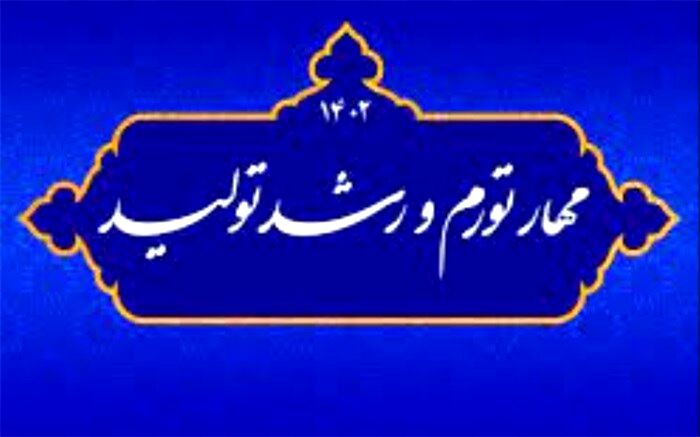 نقش آموزش و پرورش درباره شعار سال و منویات رهبر معظم انقلاب