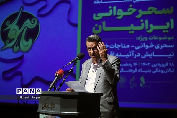 اختتامیه نخستین مسابقه سحرخوانی ایرانیان