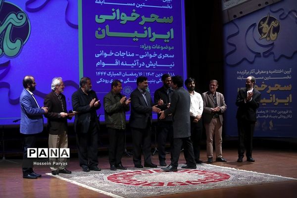 اختتامیه نخستین مسابقه سحرخوانی ایرانیان