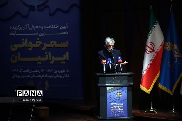 اختتامیه نخستین مسابقه سحرخوانی ایرانیان