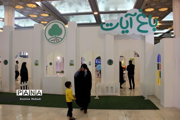 سی‌امین نمایشگاه بین‌المللی قرآن‌کریم
